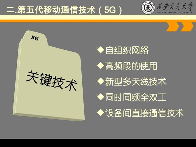 移动通信5gppt