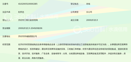 中国移动通信集团河南开封分公司