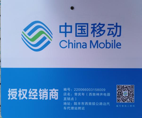 中国移动通信受权认证,销售中国移动产品,办理移动业务