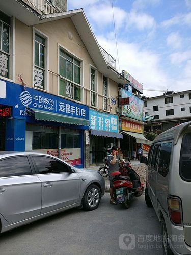 标签:购物 数码产品 手机销售 手机数码中国移动通信手机专卖店(远程