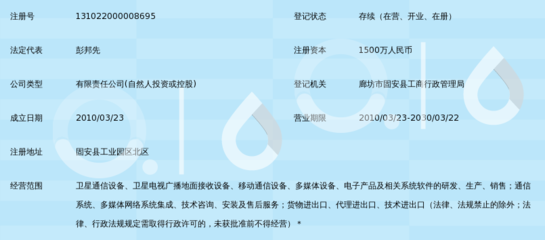 固安天地通信息电子